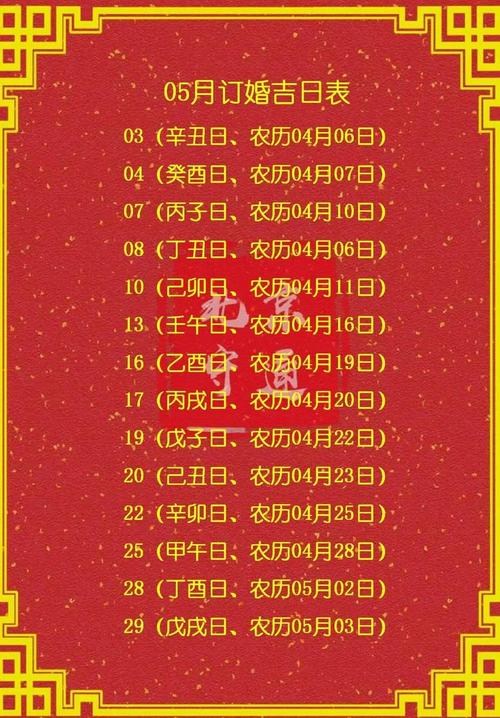 2026年5月5日当天是否为黄道吉日适合出门的好日子呢？