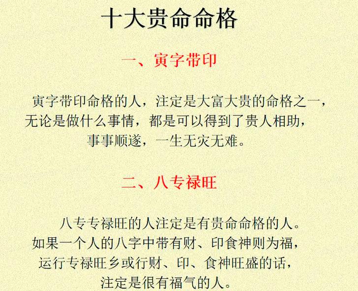 八字中哪些命格的人被称为贵子？