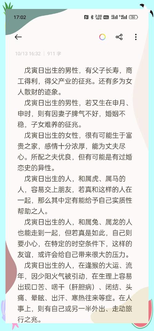 八字中戊午日对男性命运真的有不良影响吗？