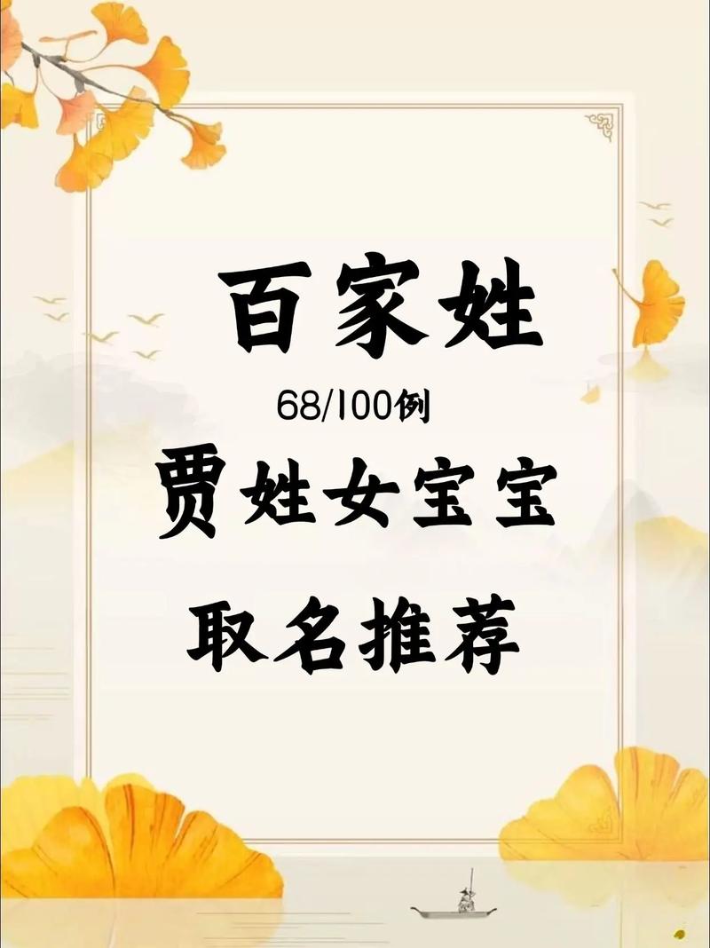 贾姓宝宝名字中蕴含独特优美，能否推荐一个这样的名字呢？