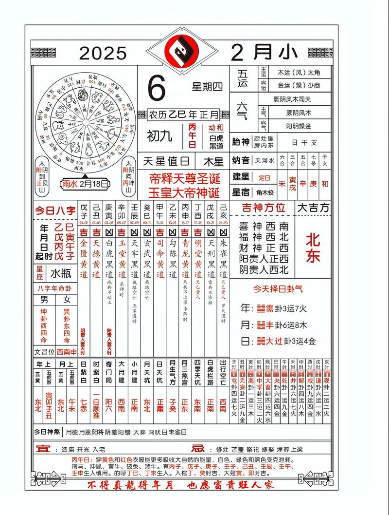 2026年2月28日，今日适合安灶吗？黄历查询结果如何？