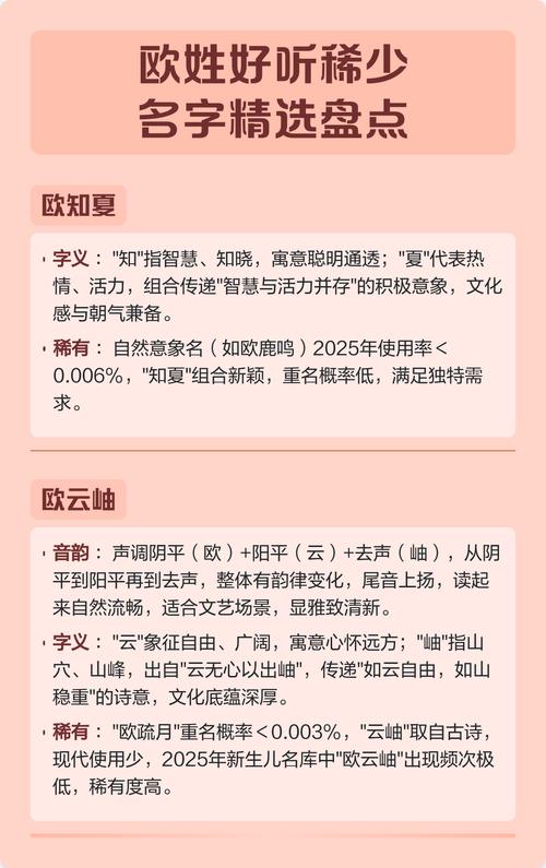 欧姓男宝宝取名，有没有既新颖又富有寓意的名字推荐呢？