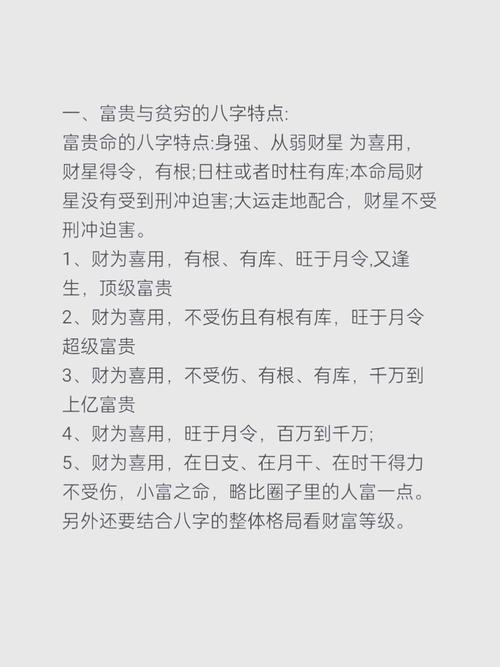 八字命理中，大富贵和富贵命的特征有哪些？