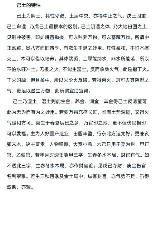 如何将八字中土命的特点为一个长尾关键词？