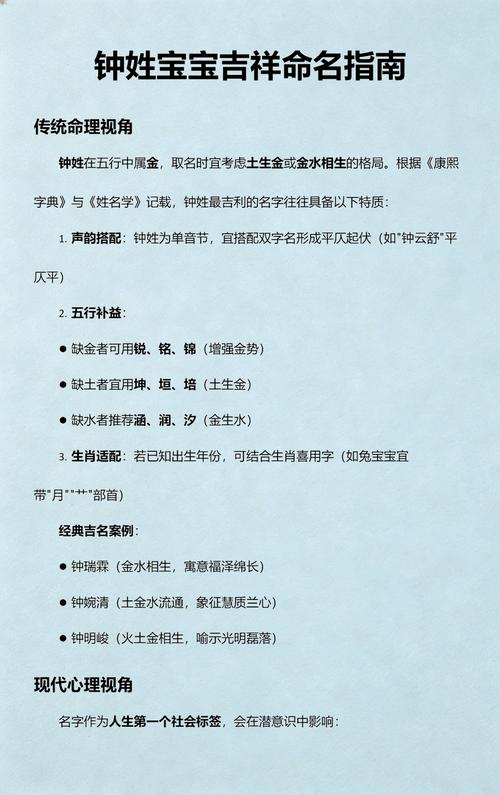钟字五行属什么，男孩取名寓意有哪些？
