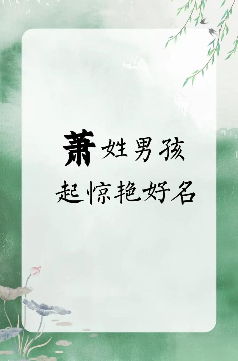 男孩用箫字取名，寓意高雅，有吹箫引凤的吉祥含义吗？