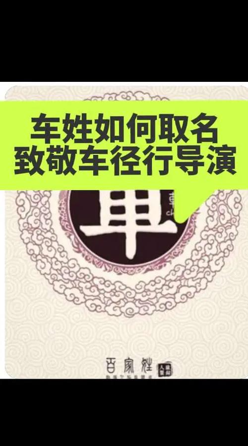 如何根据风水和五行给车姓有气质的男孩起个好听的名字？