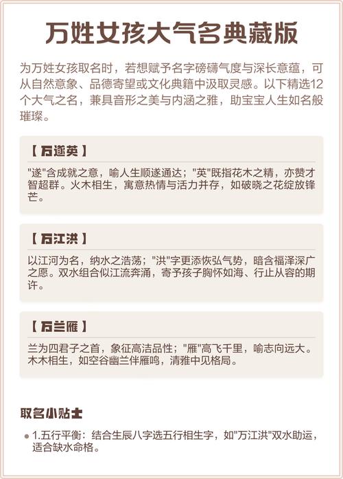 有哪些气质型万姓女孩名字比较好取？