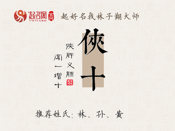 侠字五行属什么？如何根据五行属相为男孩取一个蕞佳组合名字？