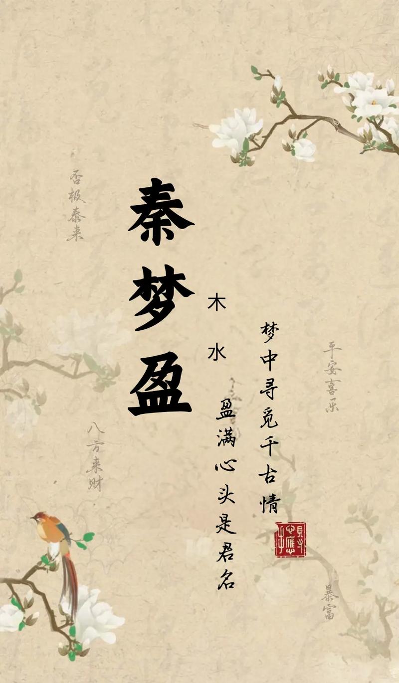 秦姓有涵养的女孩，取个什么名字既文雅又好听呢？