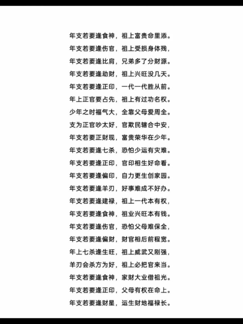 四柱八字各类命格特征口诀具体有哪些？
