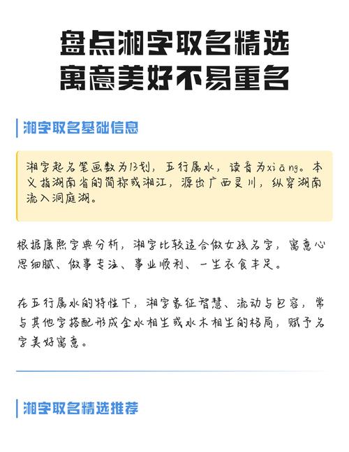 湘字五行属水，湘字取名寓意女孩有哪些？