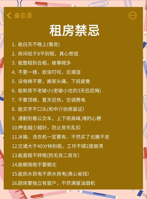 租房时有哪些风水禁忌需要注意？