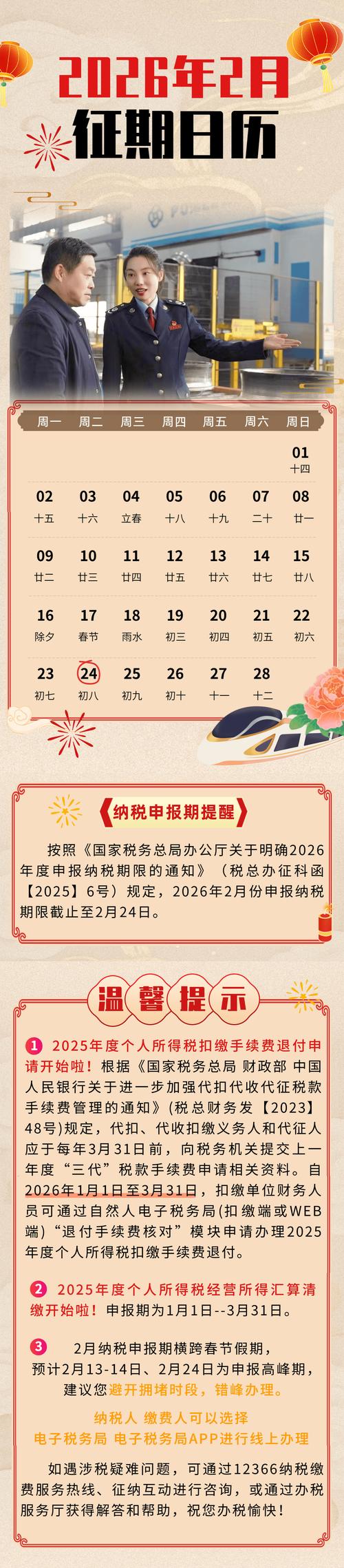 2026年农历二月十二出差合适吗，这天出差好不好？