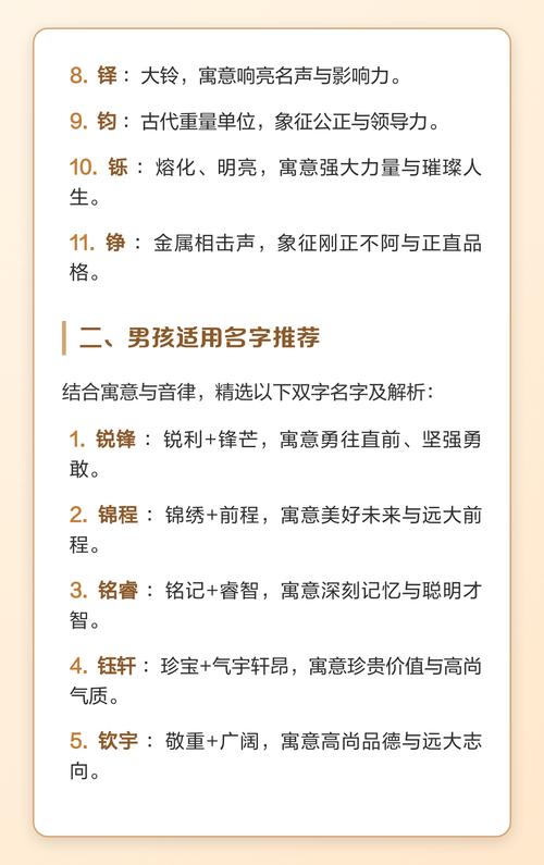 男孩用金字取名，这样的名字有什么美好的寓意和深层含义呢？