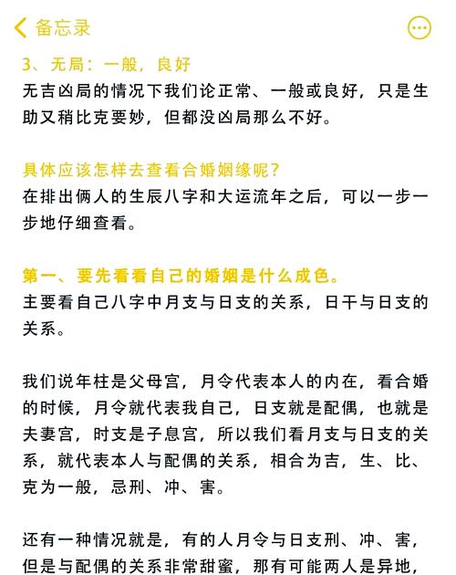 八字命理男女婚姻真的准确吗？