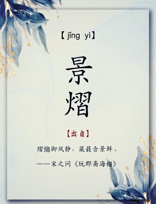 男孩用熠字取名，寓意着光彩照人、才华横溢，这样的名字有何独特寓意？