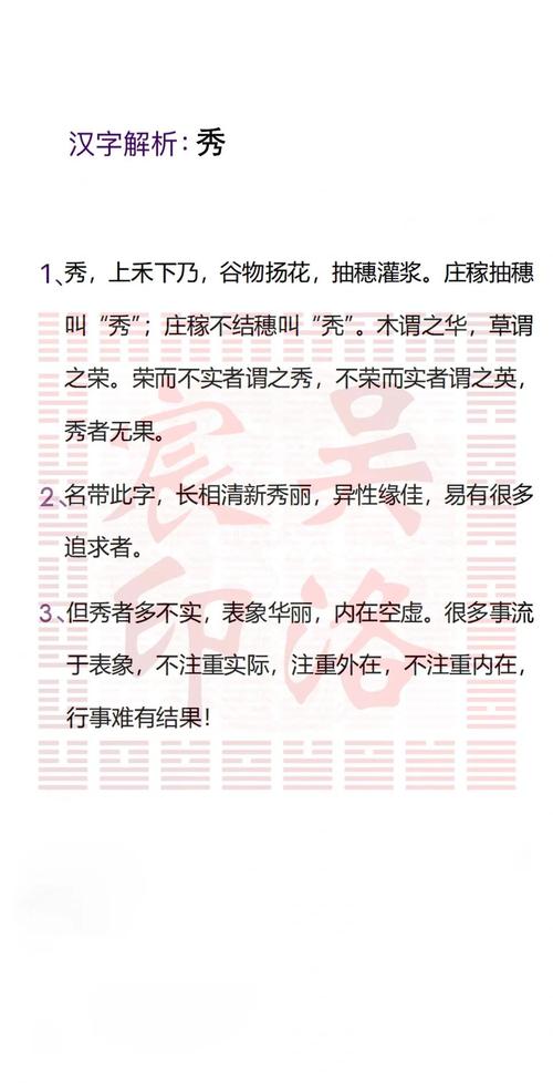 秀字取名寓意女孩，有哪些美好的象征和含义？