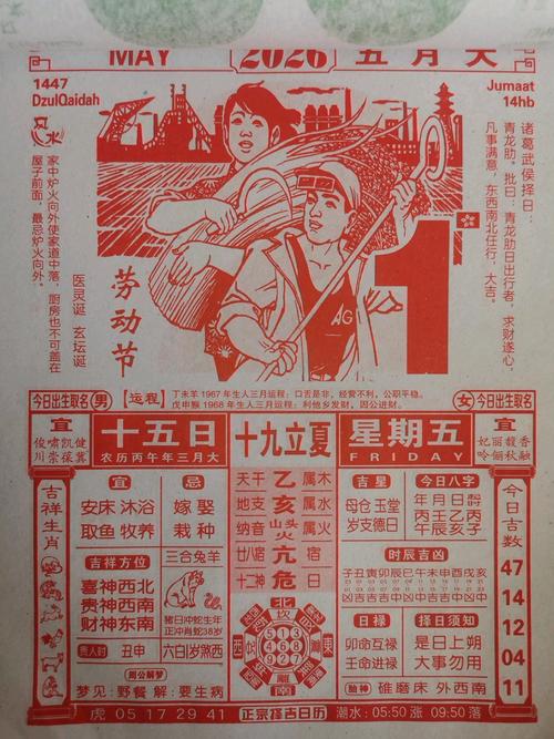 2026年5月5日耕种是否为黄道吉日这天黄历日子适合耕种吗？