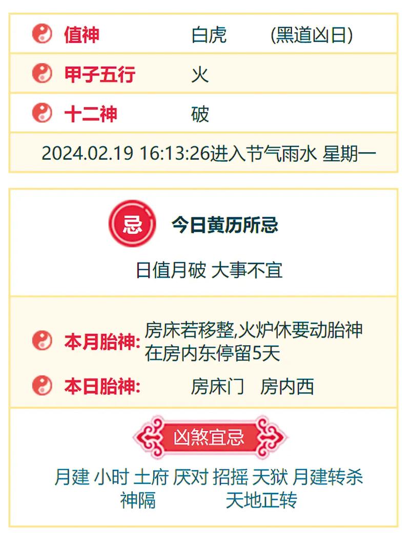 2026年2月14日这个日子，是否为安葬黄道吉日呢？