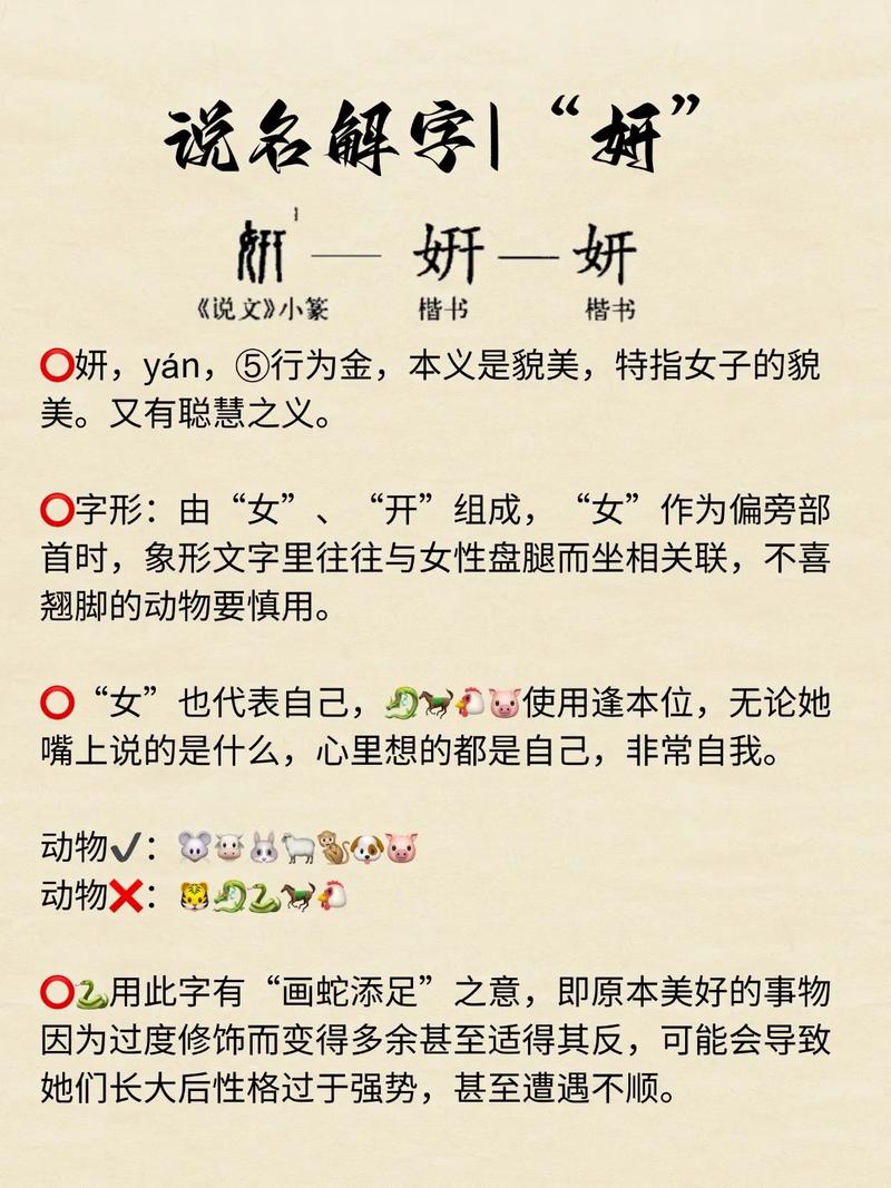 妍字五行属什么？女孩取名用妍字寓意美好，有哪些创意推荐？