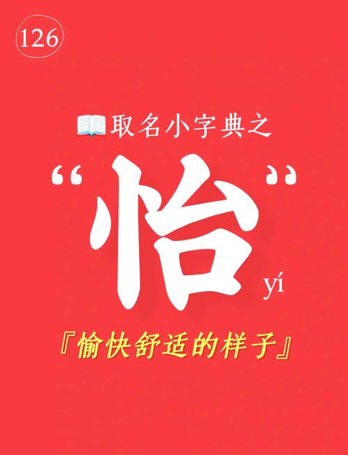 怡字男孩取名如何结合风水原理，提升名字吉祥寓意？