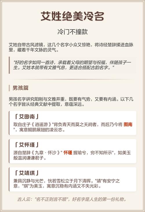 艾姓男宝宝取名时，有没有什么既冷门又独特的名字推荐呢？