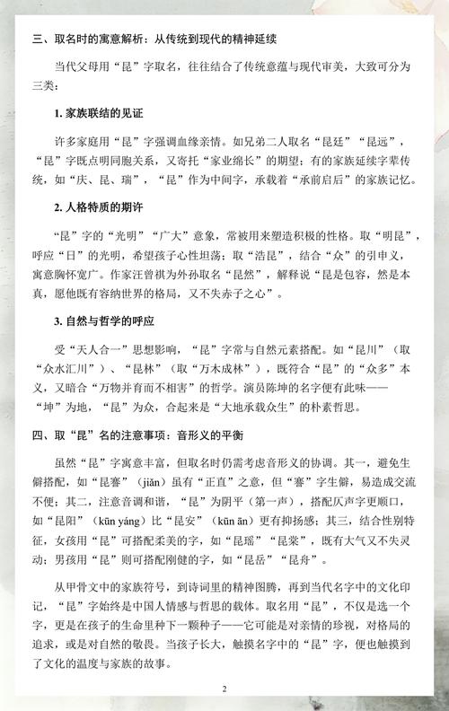 昆字取名寓意男孩，有哪些美好的象征和含义呢？