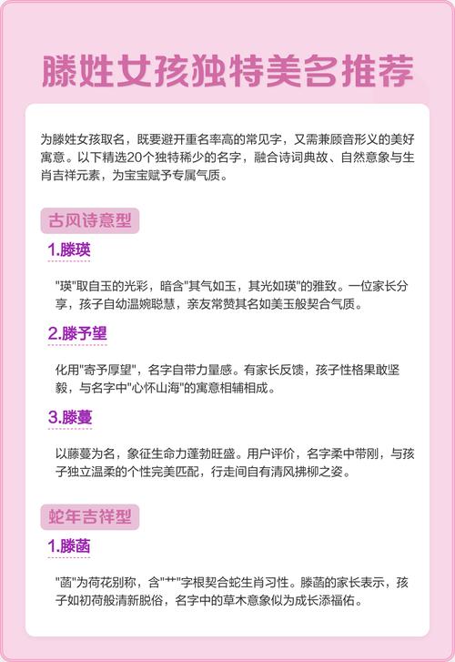 姓滕的女孩起个有含义的名字，有没有什么好建议？