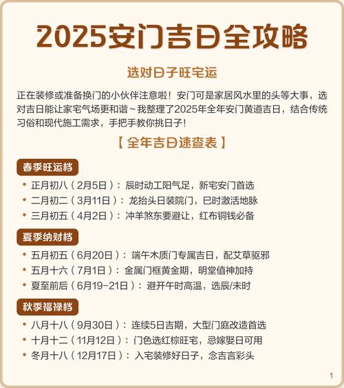 2025年8月10日安门入户门选择这一天吉利吗？