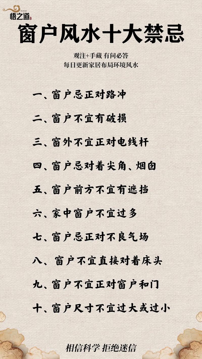 窗户被遮挡是否会对家居风水产生不良影响？
