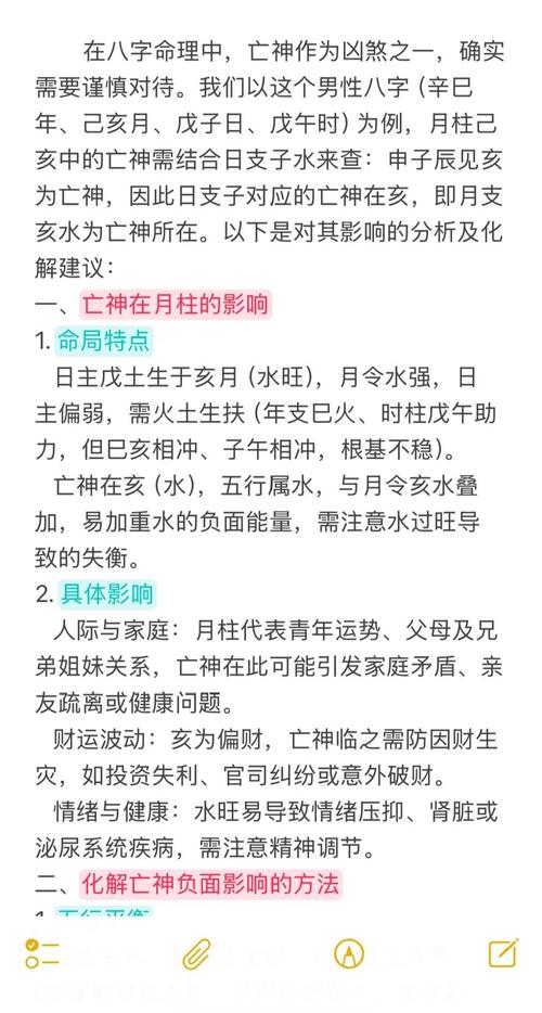 八字男命中伤官带杀对命运有何影响？