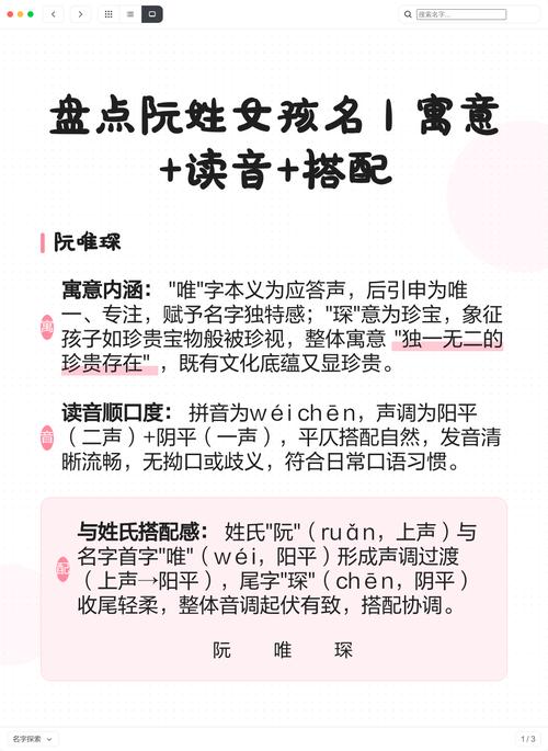 姓阮的女孩起个有诗意的名字，有没有什么好建议呢？