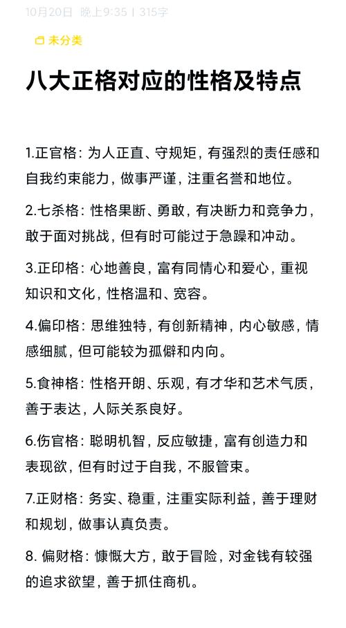 八字男命有哪些显著特点或个性特征？