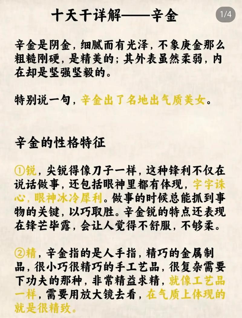 辛金出生的人八字命理中，哪些特点会影响其运势和人生走向？