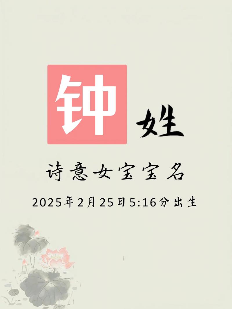 钟姓的女孩，你有没有一个充满诗意的名字，让人一见倾心？