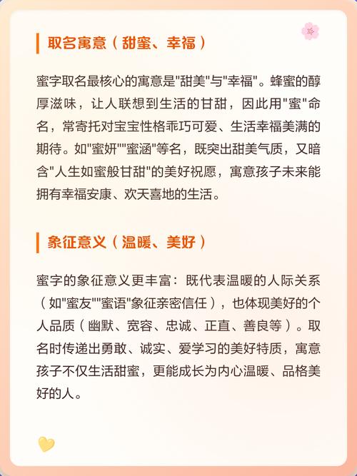 蜜字取名寓意女孩，有哪些美好的寓意和含义？