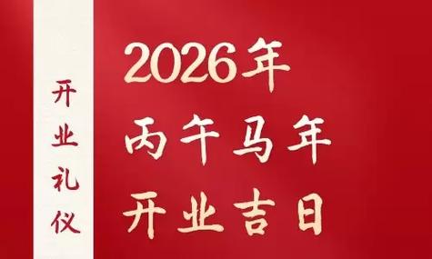 2026年3月20日这天开张，是不是特别吉祥的大好日子呢？
