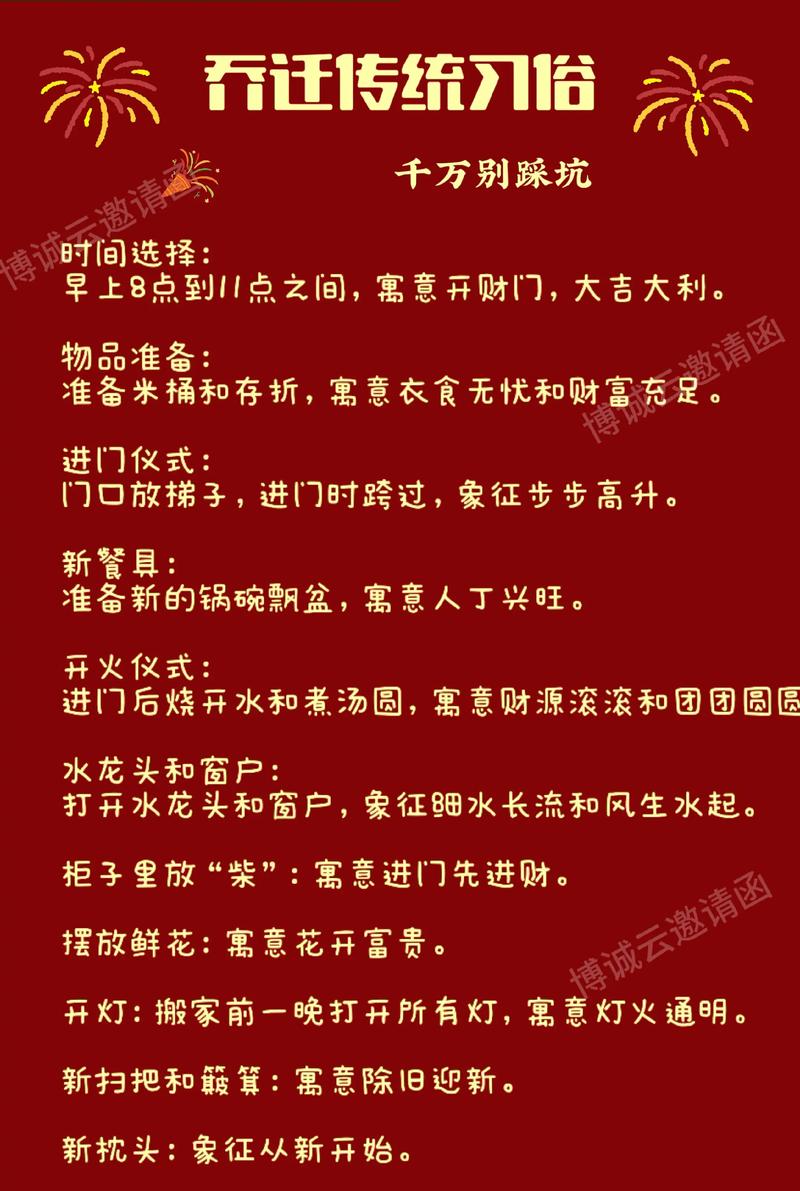 2025年8月9日乔迁吉日今天搬家入住合适吗？