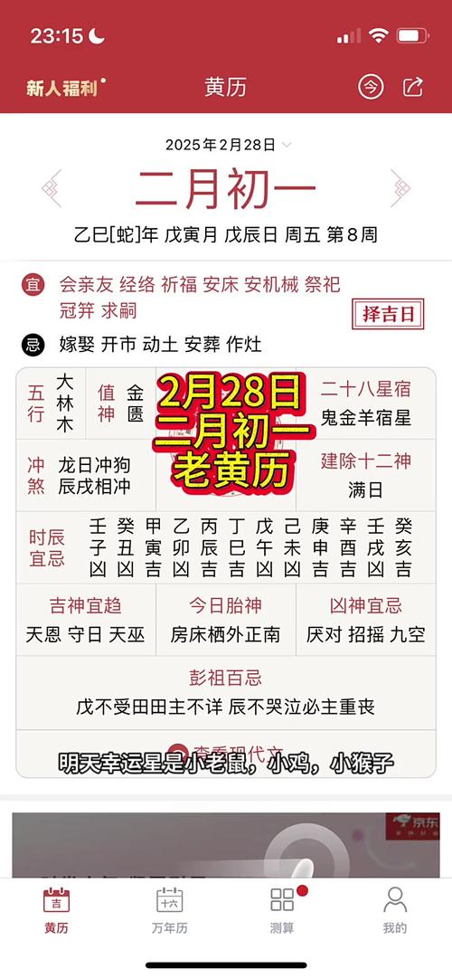 2026年2月28日今日适合安灶吗？黄历查询结果如何？