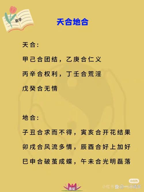 八字天合地合对男命是吉是凶，有什么影响？