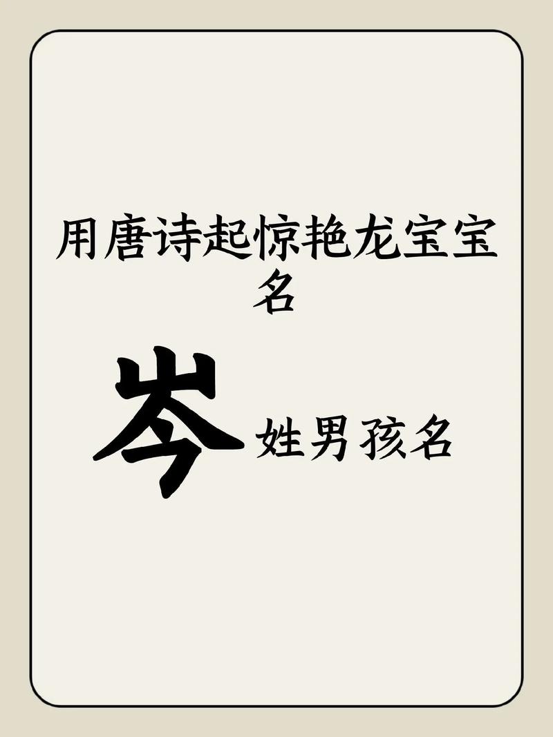 岑姓男孩名字朗朗上口，有没有什么好听的岑姓男孩名字推荐呢？