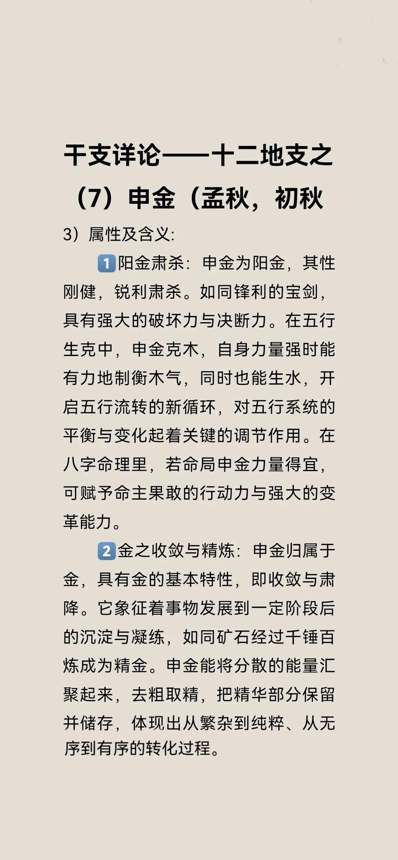 女命八字双柱有申字，这样的组合对运势有好处吗？