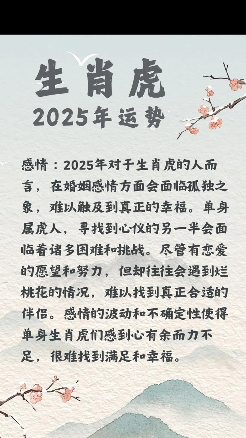 今年属虎的人的爱情运势会如何变化呢？