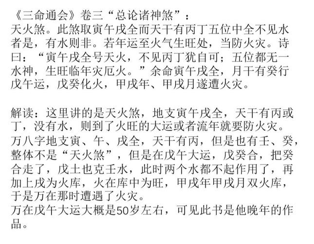 三命通会八字如何准确看祖业兴衰？