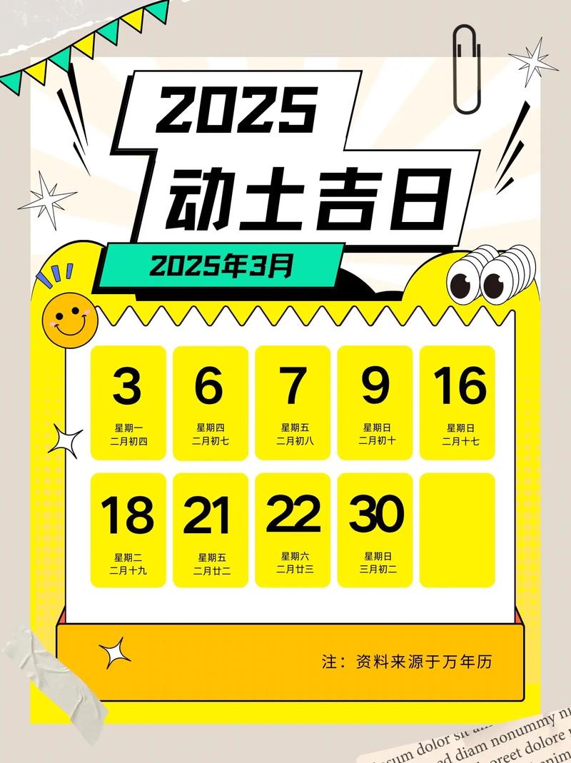 2025年11月18日农历九月二十九适合动土吗？