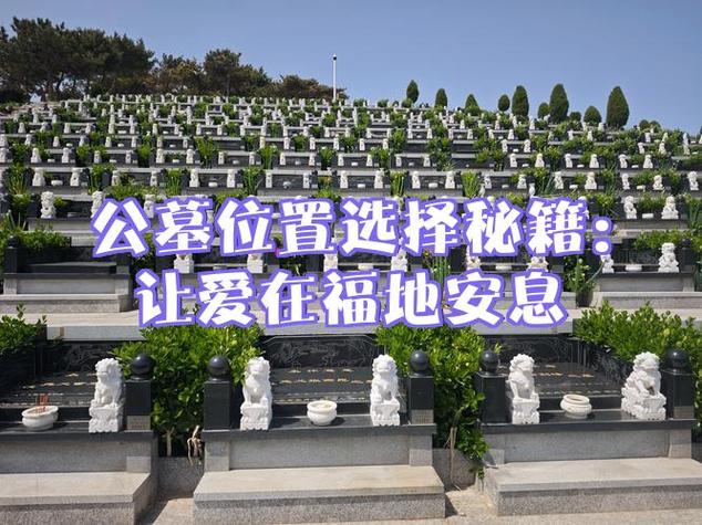 美国墓地风水讲究有哪些？