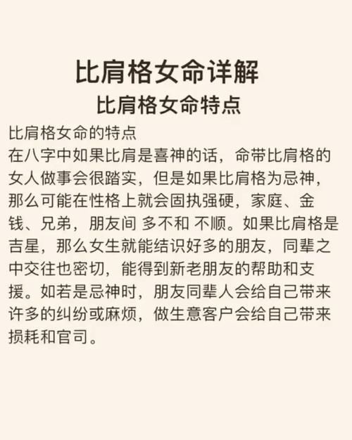 比肩格女命最佳的配偶是哪一种类型？