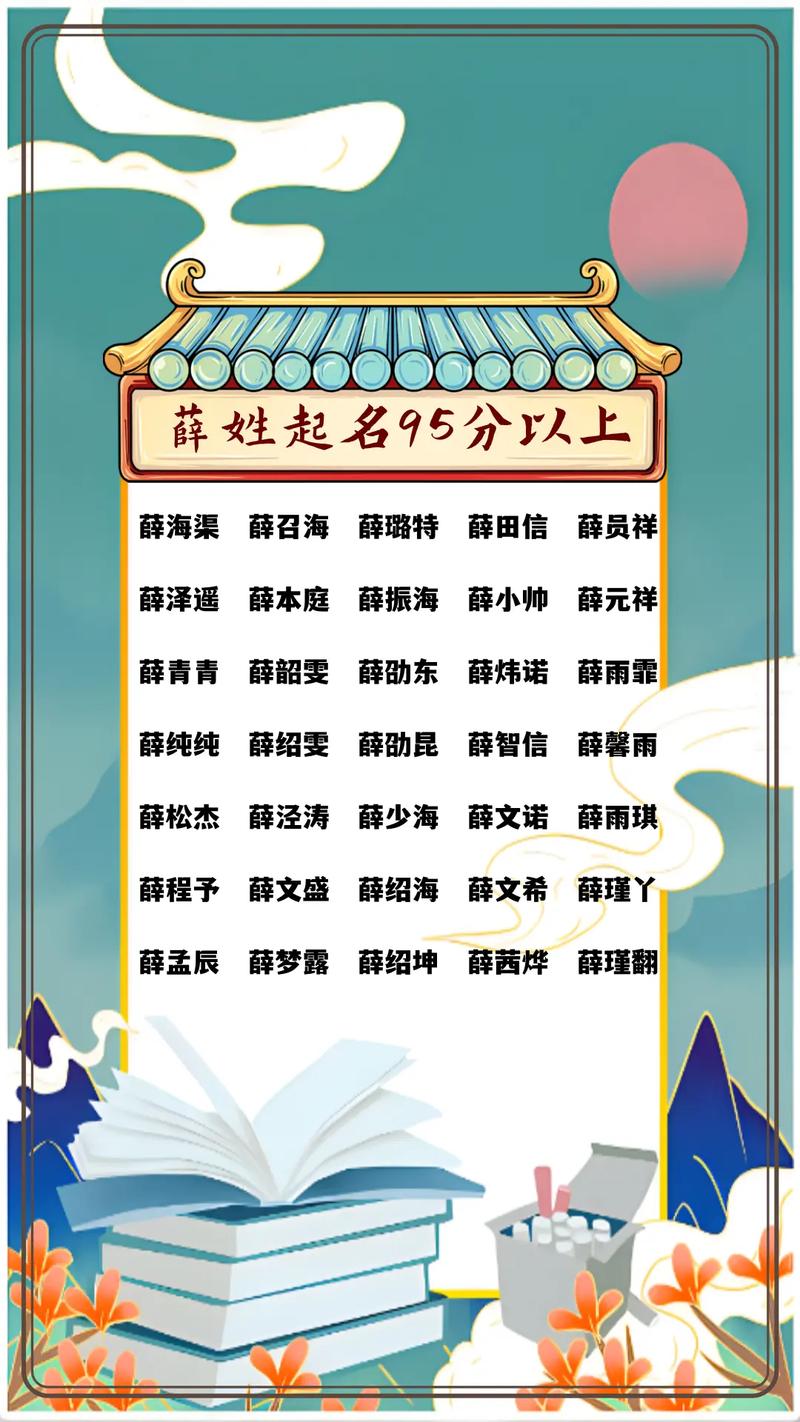 薛姓女孩取名是否吉利，有没有更好的建议呢？