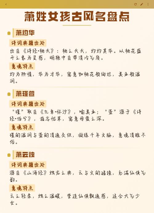 萧姓冷门独特女孩名字，有没有什么好听的推荐？